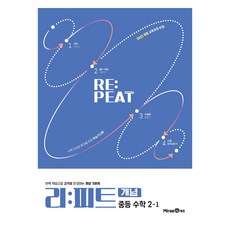 리피트