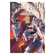 황금의 경험치 3, 디앤씨미디어, 하라쥰