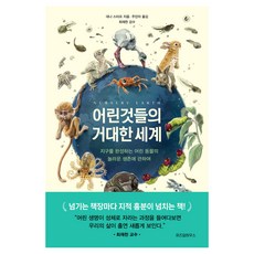 幼小生命的巨大世界：關於完成地球的幼小動物驚人的生存, 智慧屋, 丹娜史塔夫