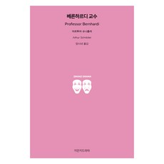 Jimanjideurama 貝恩哈迪教授, 阿圖爾·施尼茨勒