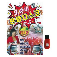 Thega企劃 韓真珠 - 多順伊觀光迪斯可, 1USB