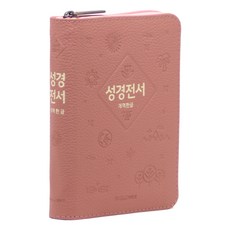 WISDOMBIBLE 韓文改譯版聖經全書 H62HB(拉鍊 / 漢字標記 / 個性粉紅 / 單本), 智慧, 智慧