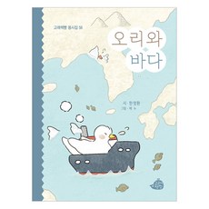 鴨子與海, 鯨魚書房, 不適用, 韓永煥