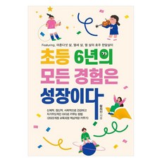 IdamBooks 小學6年的所有經驗都是成長：45歲 13歲 10歲的澳洲一個月生活, 黃熙珍 著