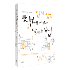 Gadian 如何談論你沒讀過的書, 皮耶.巴亞爾
