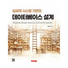 21 Cbook 基於實世界系統的資料庫設計, 金昌華