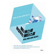 擴展至元宇宙的Meta School, 教文社, 金文錫, 金京奎, 金銀淑, 朴珠延, 徐美娜, 趙來貞