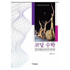 程式設計數學演算法(流程圖)與Python, 鄭相朝, 校友社教材