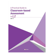 A Practical Guide to Classroom-based Assessment in L2, 신유선, 경문사