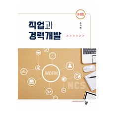 職業與職涯發展 修訂版, 朱錫鎮（作者）, 朱錫振, 共同體
