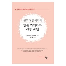 신무라 준이치의 일본 가케가와 시정 28년, 공동체, 나카야마 히로유키