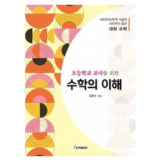kyowoo 為小學教師提供的數學理解, 同學, 金盤蘇