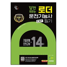 2025 只背答案的裝載機駕駛技術士CBT筆試考古題 + 14回模擬考, 時代EDU