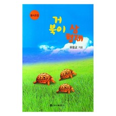 SinaPublishing 烏龜三兄弟, 柳應教