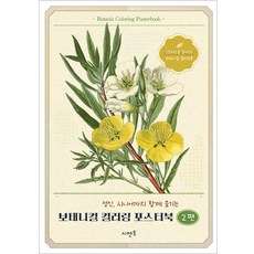 植物著色海報書 2, CMENTO, CMENTO教育研究所