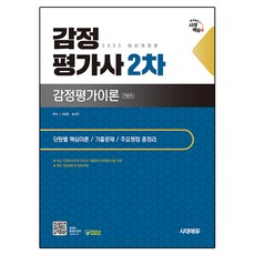Sidaeedu 2025 鑑定估價師 第二次 鑑定估價理論 修訂版