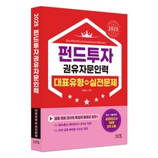 Siscom 2025 基金投資勸誘諮詢人力 代表類型+實戰問題, 金一榮, 李珍