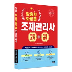 2025 客製化化妝品調劑管理師 核心摘要+重點試題, 希思康, 時代客製化化妝品研究所