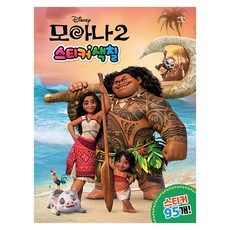 迪士尼 海洋奇緣2 貼紙著色書, Applebee Books, 圖書