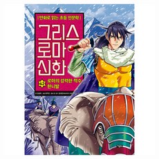 그리스 로마 신화, 아울북, 김정욱, 42권
