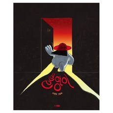 불덩이 그림책, 웅진주니어, 이영림