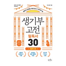 升學生活紀錄必讀經典30： 哲學篇：為進入名校必讀, 朴時夢, 德斯達