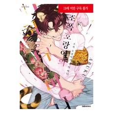 黑幫虎的甜心兔, 大元 C.I., 亞部庫