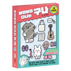 Haksanpub 鶴山文化社 原來是去上幼兒園啊 第1冊 限定版
