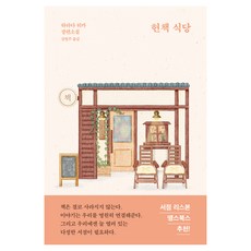 MUNHAKDONGNE 舊書食堂, 原田ひ香