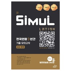 2025 씨뮬 全國聯合3年份歷屆模擬試題, 國語, 高中2年級
