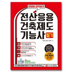 2025 一次合格 電腦應用建築製圖技能士 筆試, 成安堂