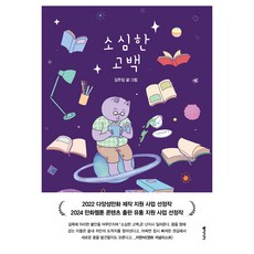 膽怯的告白, 金主任, 東亞