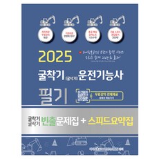 2025 挖土機(挖掘機) 駕駛技術士筆試 + 常考題庫 + 速成總複習, 知識上升