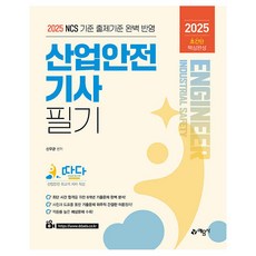 yeamoonsa 2025 輕鬆考取 產業安全技師 筆試 超簡單核心完成