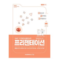 academy soft 2025 理工者 DIAT 簡報 PowerPoint 2021 一般版