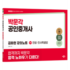 pmg 2025 公認仲介士 金和鉉 講義筆記 第1次 民法.民事特別法 修訂版
