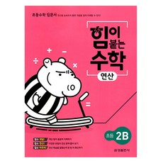 實力養成數學運算 小學2B, 參考詳細內容, 小學二年級