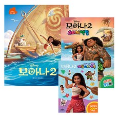 電影童話 海洋奇緣2 + 著色 + 迷你益智貼紙 全3冊套組, 無, 애플비