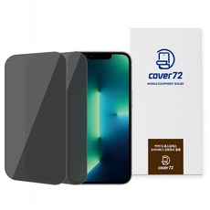 커버72 포스글래스 프라이버시 사생활보호 강화유리 필름 2p 세트, 1세트