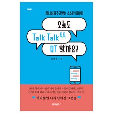 ByBooks 今天也來Talk Talk QT嗎?：與神分享的瑣碎小事, 林慧宰