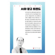 AI與廣告趨勢, 溝通圖書, 李允宇