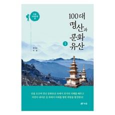 Book Lab 100大名山與文化遺產 1： 國立 道立公園篇, 尹致三