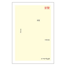 要覽, 知識之泉韓國文學, 不詳