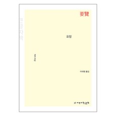 要覽(大字書), 智萬知韓國文學, 不詳