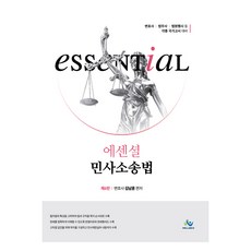 willbes Essential 民事訴訟法 第6版