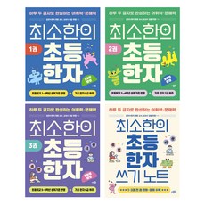 DeobeulBook 最基本的小學漢字套組(1-3冊+習字本)：一天兩字完成詞彙力·文解力, 國小1-6年級, 漢字/漢文