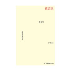 Jisikeulmandeuneunjisik 東遊記, 吳元泰