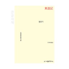 東遊記 大字體書, 吳元泰, 創造知識的知識