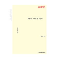張幼蒙 幽夢影(大字版), 創造知識的知識, 作者