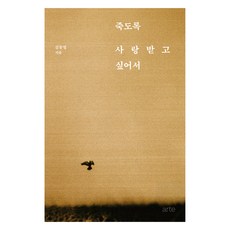 arte publishing 渴望被愛到死, 金東泳